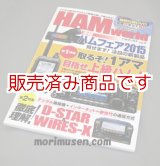 画像: 【新品書籍 】HAM　WORLD　VOL.1/ハムワールド　Vol.1　電波社 ラジコン技術増刊号