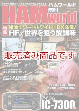 画像: 【新刊書籍/即納】HAM World Vol.2 / ハムワールド　電波社 ラジコン技術増刊号