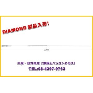 ◇【新品】HF30CL 10MHz帯高能率センターローディングモービルアンテナ （HF-30CL) DIAMOND ダイヤモンド / 第一 電波工業株式会社