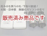 画像: 【中古】KT-88/KT88　（2本セット）/P.R.C製　中国製　