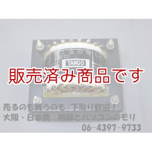 画像: 【中古】TANGO　MS-160 　電源トランス（パワートランス）　2A3等用/タンゴ　