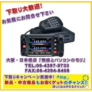 めざせ最安値！【新品/取寄せ】FTM-400XD （20Wタイプ） C4FM/FM 144 ...