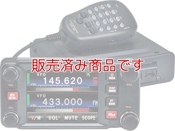 画像2: 生産終了【新品/取寄せ】FTM-400XDH （50Wタイプ)  C4FM/FM 144/430MHzデュアルバンド トランシーバー FTM400XDH　ヤエス　YAESU