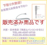 画像: 生産完了【新品/即納】MS800K (MS-800K)　ハンディ用スピーカーマイク　L型2プラグ　★ケンウッド用　DIAMOND　ダイヤモンド / 第一電波工業株式会社