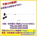 画像: デジ簡に！【新品/即納】MR350 (MR-350)　マグネットマウント式　351MHzデジタル簡易無線用アンテナ（車載用）　DIAMOND　ダイヤモンド / 第一電波工業株式会社