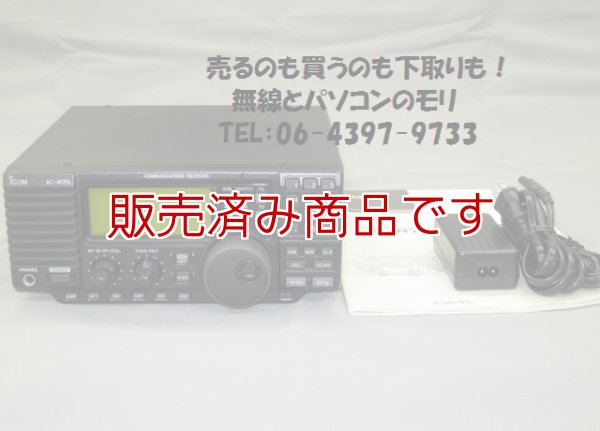 画像1: 【中古/下取り歓迎！】アイコム　IC-R75　受信機　レシーバー　ICOM　（ICR75）　コミュニケーションレシーバー