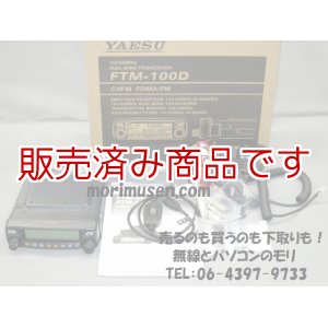 画像: 【2020年3月までメーカー保証有り　中古】FTM-100D　20Wバージョン  C4FM /FM 144/430MHzデュアルバンド トランシーバー　ヤエス　YAESU  FTM100D