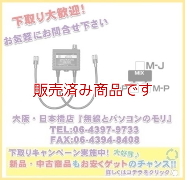 画像1: 生産完了品【新品】MX610 (MX-610)　デユープレクサー【 HF/50〜470MHz】　DIAMOND　ダイヤモンド / 第一電波工業株式会社