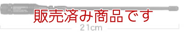 画像2: 【新品/即納】RH707　144/430MHz帯&120（エアーバンド）/150/300/450/800/900MHz帯受信対応　8バンドハンディーフレキシブルアンテナ（レピーター対応型）(DIGITAL対応) 【広帯域受信対応】　DIAMOND　ダイヤモンド / 第一電波工業株式会社