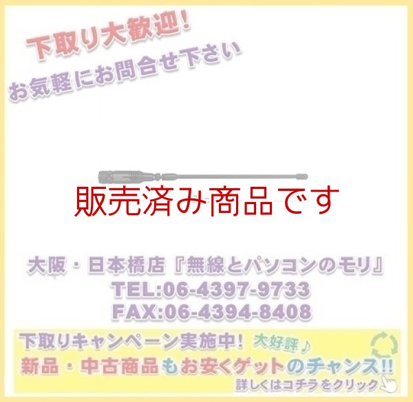 画像1: 【新品/即納】RH707　144/430MHz帯&120（エアーバンド）/150/300/450/800/900MHz帯受信対応　8バンドハンディーフレキシブルアンテナ（レピーター対応型）(DIGITAL対応) 【広帯域受信対応】　DIAMOND　ダイヤモンド / 第一電波工業株式会社