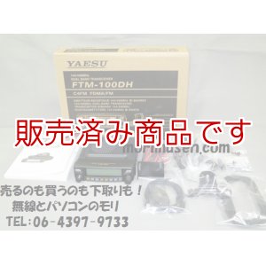 画像: 【2020年10月までメーカー保証有り/中古】FTM-100DH　50Wバージョン  C4FM /FM 144/430MHzデュアルバンド トランシーバー　ヤエス　YAESU  FTM100DH