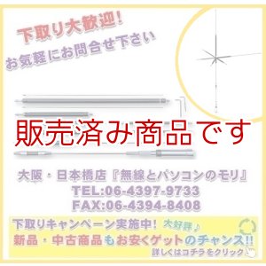 画像: ◆【新品/即納】コメット　UHV-9　3.5/7/14/18/21/28/50/144/430MHz マルチバンド　移動用・固定用にも！　COMET　◆本州送料無料
