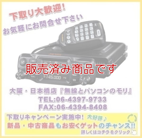 画像1: 完売【新品】ヤエス　FTM-200D 　50Wタイプ　C4FM/FM　144/430MHz デュアルバンド トランシーバー