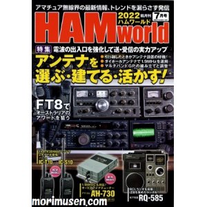 ハムワールド【新品書籍/即納】HAM World 2022年3月号 / ハムワールド