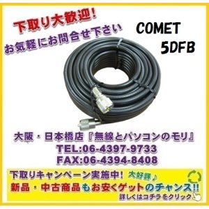 画像: ◆【新品/即納】コメット　5DFB-MM10m　同軸ケーブル　5DFB　10m　M型コネクター付