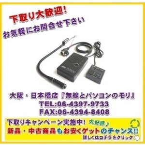 画像: 【新品/即納】アドニス　FX-7600　フレキシブル型モービルマイクロホン　送受信切替スイッチ(PTT)はフリーセッティング!!　（どのメーカーもOK）