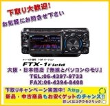 画像: 下取り大歓迎！【新品/ご予約】ヤエス　FTX-1 Field　フィールド運用 10Wバージョン　HF/VHF/UHF オールモード SDRトランシーバー