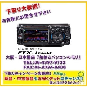 画像: 下取り大歓迎！【新品/ご予約】ヤエス　FTX-1 Field　フィールド運用 10Wバージョン　HF/VHF/UHF オールモード SDRトランシーバー