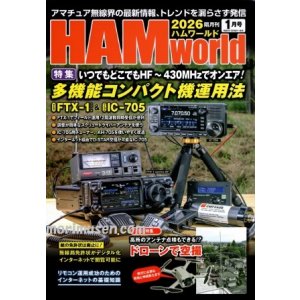画像: ハムワールド【新刊書籍/即納】HAM World 2026年1月号 / ハムワールド 2026年1月号 電波社 アマチュア無線の新製品・新情報を漏らさず発信!