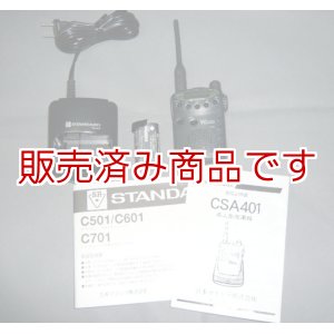 画像: スタンダード　C501　144/430MHz　ハンディ　オプション付属