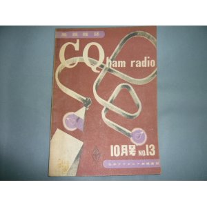 画像: CQ　ham　radio　13号