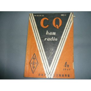 画像: CQ　ham　radio　6号