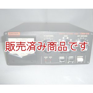 画像: ダイワ　CNW-319　　7.0〜50MHz　MAX：150W