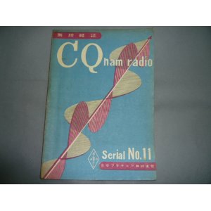 画像: CQ　ham　radio　11号