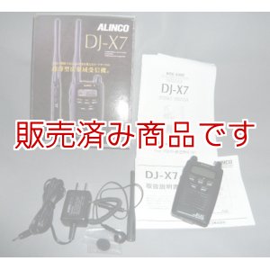 画像: アルインコ　DJ-X7　受信機　保証期間中　鉄道バージョン