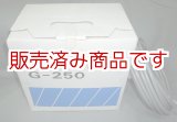 画像: 未使用ローテーター　ケーブル付き　ヤエス　G-250