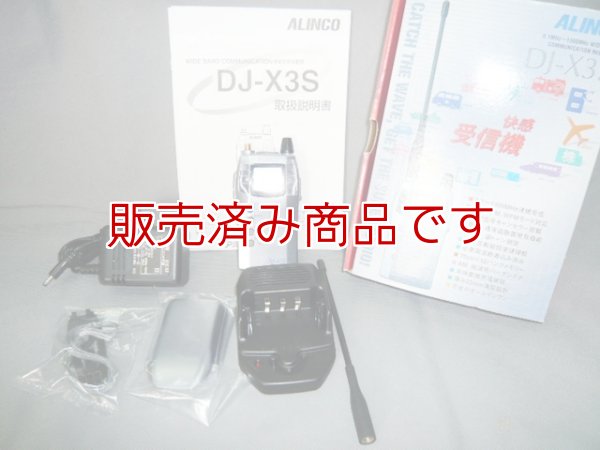 画像1: アルインコ　DJ-X3S　コミュニケーションレシーバー