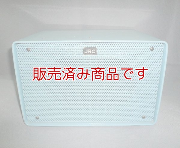 画像1: 日本無線　JRC　外部スピーカー　SP-101　