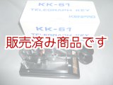 画像: 電鍵　ケンプロ　KK-61