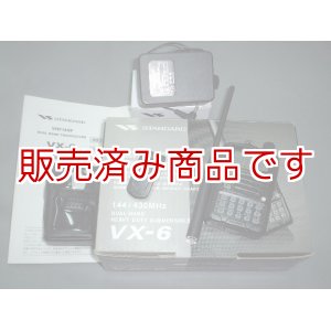 画像: スタンダード　VX-6　144/430MHzハンディ　ソフトケース付き