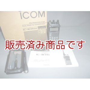 画像: アイコム　IC-W31Nss  144/430MHzハンディ　ソフトケース付き