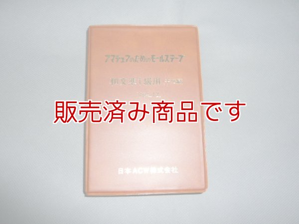 画像1: 日本ACW　和文準1級用　/VOL　12