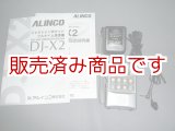 画像: アルインコ　DJ-X2　受信機