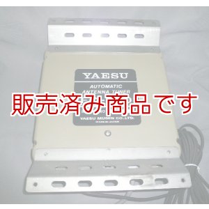 画像: FC-800　ヤエス　アンテナチューナー