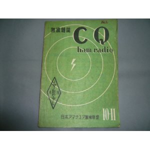 画像: CQ　ham　radio　2号