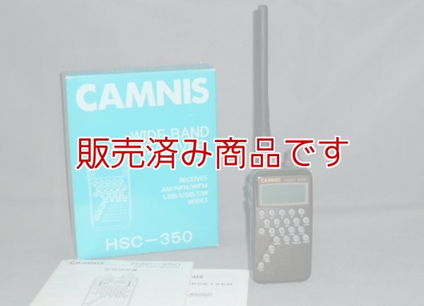 画像1: 日生技研　マルチワイドバンドレシーバー　HSC350