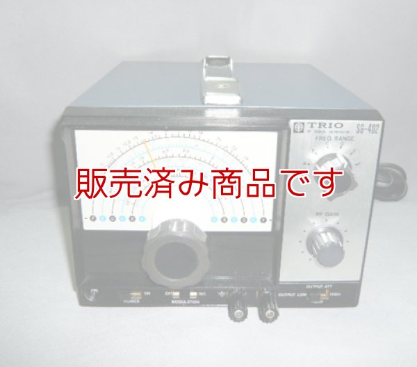 画像1: トリオ　RF信号発生器　SG-402