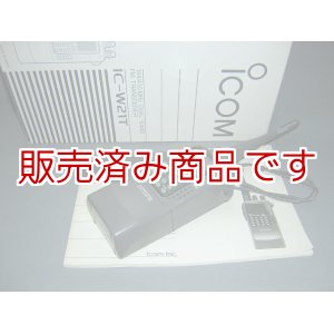 画像: IC-W21T　　144/430MHz　アイコム　ハンディ（元箱付き）