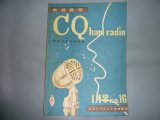画像: CQ　ham　radio　16号