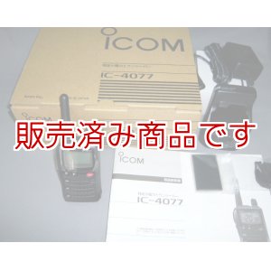 画像: アイコム　IC-4077　特定小電力トランシーバー　＊免許不要