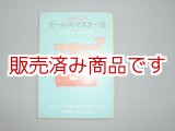 画像: CQ出版社　音感法によるモールス・マスター法