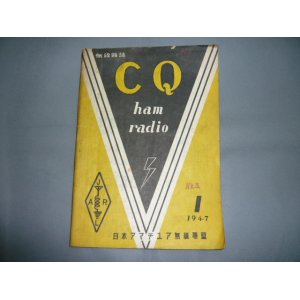 画像: CQ　ham　radio　3号