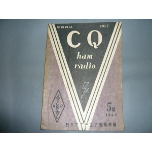 画像: CQ　ham　radio　7号