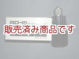 画像: ダミーロード　RD-15　トリオ　