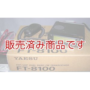 画像: FT-8100　ヤエス　144/430MHz