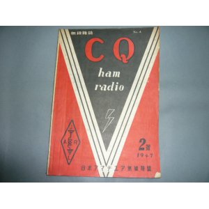 画像: CQ　ham　radio　4号